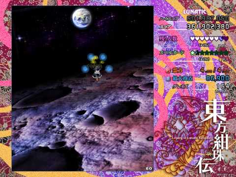 Touhou 15 東方紺珠伝 Legacy of Lunatic Kingdom Legacy Lunatic Marisa clear 魔理沙レガシ クリア　15/08/17