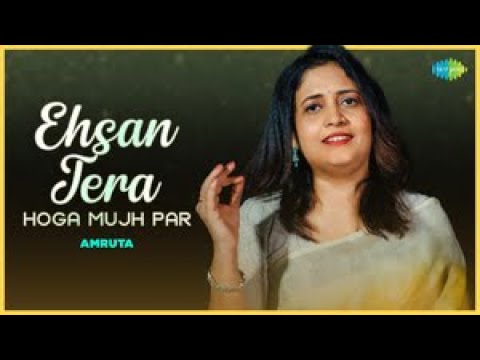 Ehsan Tera Hoga Mujh Par | Amruta | Lata Mangeshkar