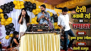 Download lagu Jawabi Bundeli rai Hamne Has Has Dhoka Kha lay Roshni Rajpoot or Krishna kumar rangeel ki rai mp3