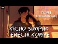 Kichu Shopno Enechi kuriye|Lofi| ( Slowed+Reverb ) lyrics|Song|কিছু স্বপ্ন এনেছি কুড