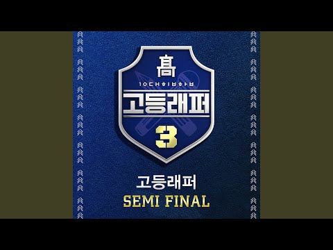 Video thumbnail for 따라와 (Go With Me)