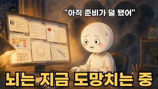 완벽주의자가 가장 게으릅니다