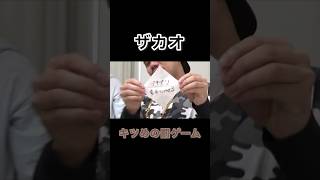 【スカイピース× Fischer’s 閲覧注意】”アレ”を素手で触るザカオwwwww #フィッシャーズ #フィッシャーズ切り抜き #スカイピース #ザカオ #罰ゲーム #shorts #short