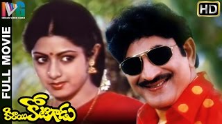 Kirayi Kotigadu Telugu Full Movie  Krishna  Sridev