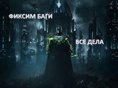 injustice 2 mobile Решение ошибки: Ошибка сети - Error Code: 570