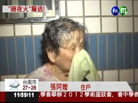 高雄倉庫半夜惡火 住戶倉皇逃生