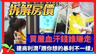 [閒聊] 建商利潤才3趴？