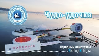 Что такое рыболовный самотряс