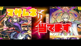 [モンスト]マサムネを当てる配信