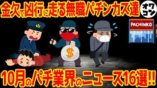 パチンコ・パチスロ 業界ニュースまとめ【2026年7月27日】
