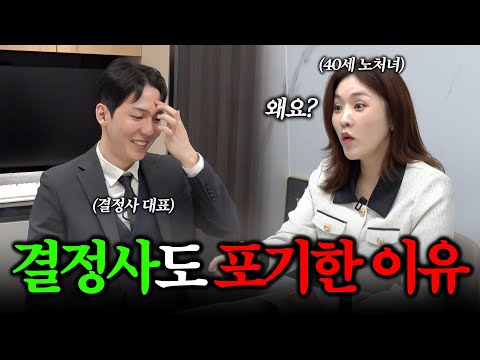 40살 노처녀, 결정사에서도 쫓겨난 이유 유튜브 썸네일
