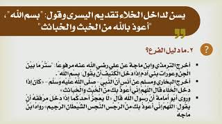 صورة شرح الدليل [10] - كتاب الطهارة - آداب التخلي