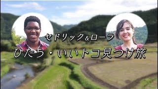 Hitachi Promotional Video ～Day Trip～