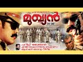 Mukhyan Malayalam Dubbed Full Movie Malayalam Full Movie Action Movies