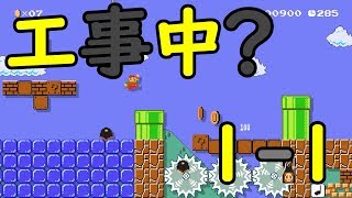 【マリオメーカー２】#6 工事終わってからにしません？【はらぐろ】【ゲーム実況】