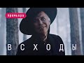Мумий Тролль - Всходы