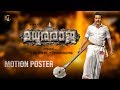 Madhura Raja Official Motion Poster | Mammootty | Vysakh | Peter Hein