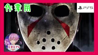 【作業用】【ASMR】ジェイソン初プレイデドバイ其一「Deaⅾ by Daylight」【ホラー】【2K配信】#542