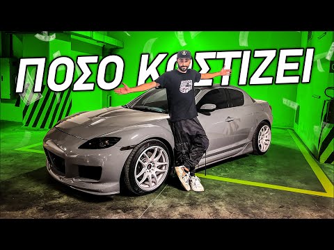ΠΟΣΟ ΚΟΣΤΙΖΕΙ ΕΝΑ ΑΝΤΙΣΤΟΙΧΟ NARDO RX8 !! | BUILD2GIVE 2