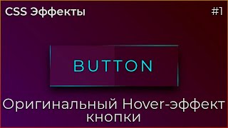 CSS Inspiration #1 Creative Button Hover Effect