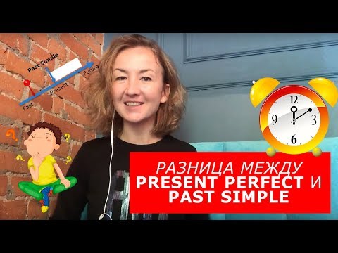 Разница между Present Perfect и Past Simple. Английский для путешествий