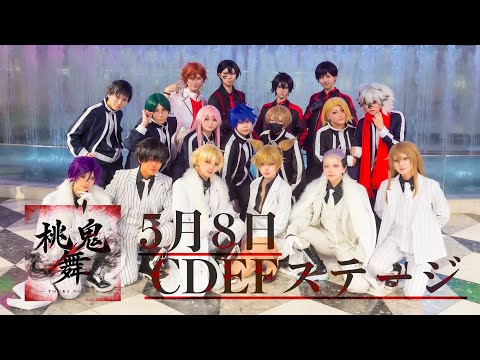【桃源暗鬼】CDEFステージ 踊ってみた【コスプレ】