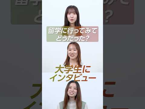 【大阪成蹊大学】在学中に留学を経験した大学生にインタビュー
