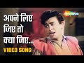 अपने लिए जिए तो क्या जिए Apne Liye Jiye To Kya Jiye HD Video S