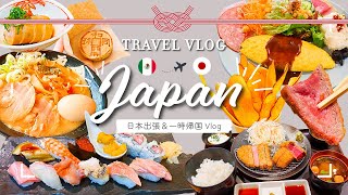 【メキシコの田舎から日本へ一時帰国】海外在住組はこれを食べてまた生き長らえる / 長瀞のマイナーすぎる渋スポット巡り/ お高級な椎茸に心奪われ実食!