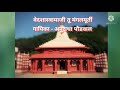 Vedshastramaji Tu Mangalmurti Lyrical Video Singer Anuradha Paudwal