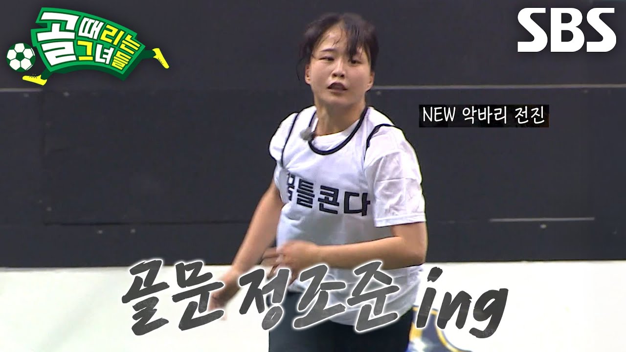 ‘NEW 악바리’ 육소정, 불타오른 승부욕×허슬플레이로 골문 향한 질주♨