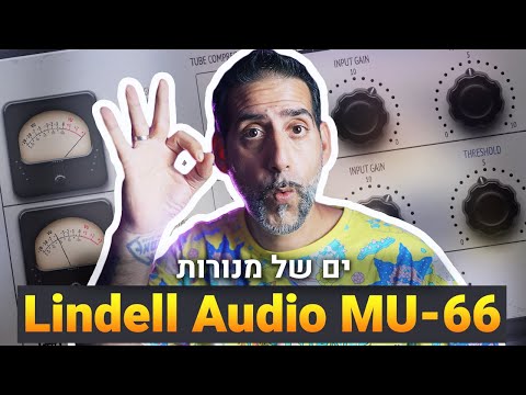 ים של מנורות! Lindell Audio MU-66