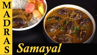 Kathirikkai Gravy Recipe in Tamil | Kathrikkai kulambu for Chapathi, Rice | Brinjal Gravy in Tamil