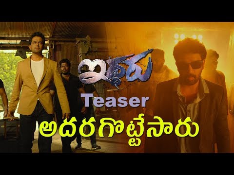 Iddaru Movie Telugu Teaser