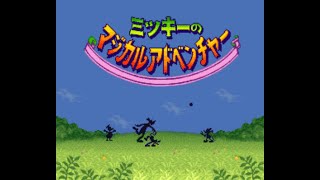 【SFC】ミッキーのマジカルアドベンチャーやるよー【カズマ】