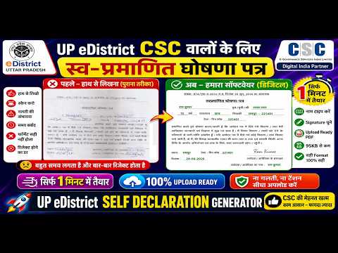 Self Declaration Generator Software | Income Caste Residence IMAGE Generator | CSCWALE