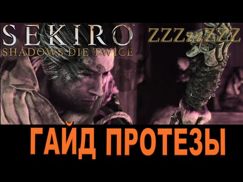 Огненный клапан секиро