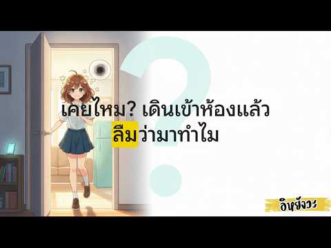 คลิกเพื่อดูคลิปวิดีโอ