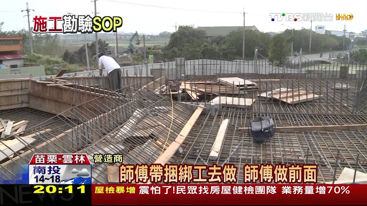 捆工專業不足！難防搞鬼建築師　恐淪幫手