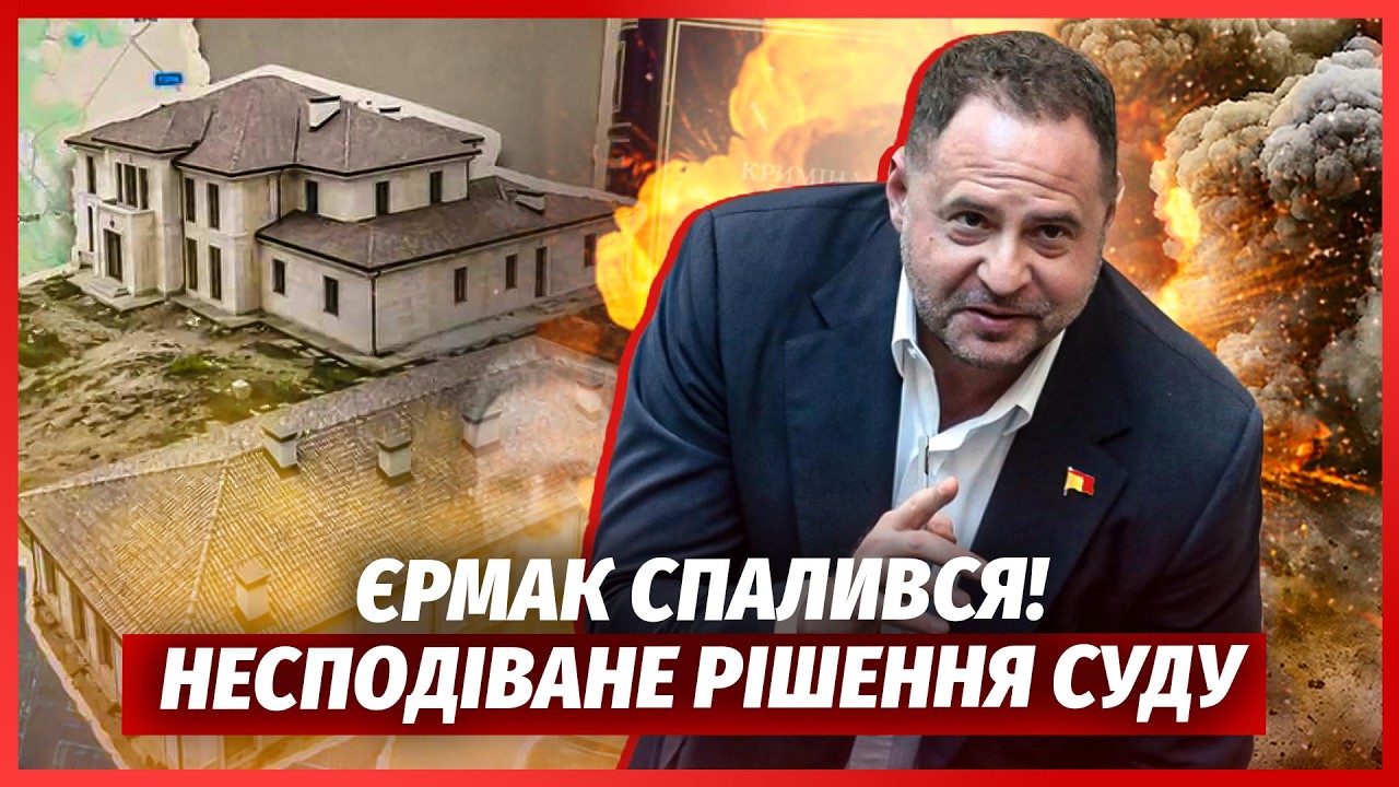 ☝️Єрмак УТНУВ НЕСПОДІВАНЕ в СУДІ! Ось що СТАЛОСЯ У СІЗО. Підтвердив, що БУДУ?