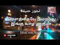 Mowthaiye Nee Maranthu Ingu மௌத்தையே நீ மறந்து இங்கு Nagoo