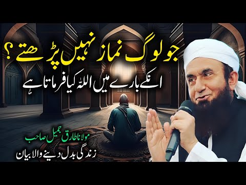 Jo Log Namaz Nahi Parhty | Emotional Bayan | Molna Tariq Jameel 2024