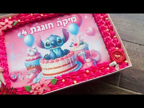 עוגת גן סטיץ' גלידה ופרחים - תמונה מהסרטון