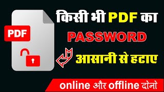 how to remove password from pdf in android | unlock pdf file without password | pdf password remover