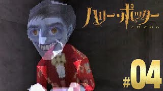 【実況】 ハリーポッターと賢者の石 part.04