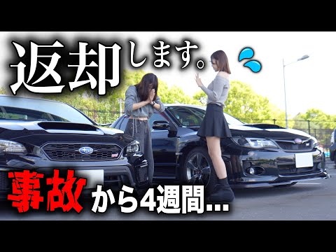 【事故】傷ついた車両の修理が終わり、返却当日になりました。