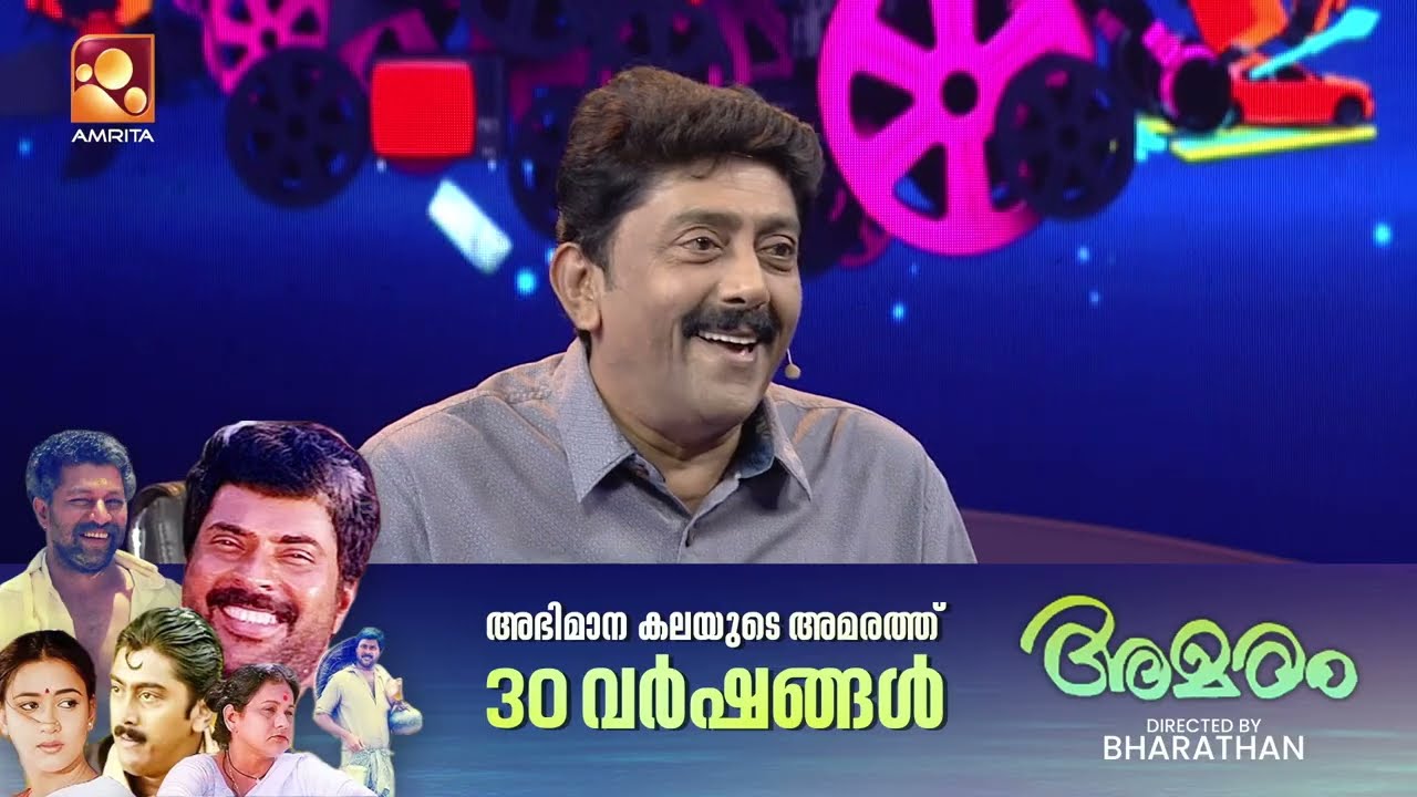 അമരം സിനിമയിൽ ആദ്യം കാസ്റ്റ് ചെയ്തത് അശോകനെയായിരുന