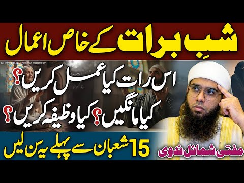 Shab e Baraat K Khaas Amaal😍 | 15 Shoban Se Pehle Sun Lain😱 | Mufti Shamail Nadwi❤️ | New | HD | 4k
