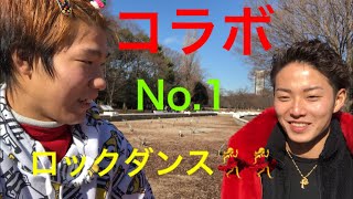 「コラボ」 NEO社長にロックダンス習ってみた  No.1