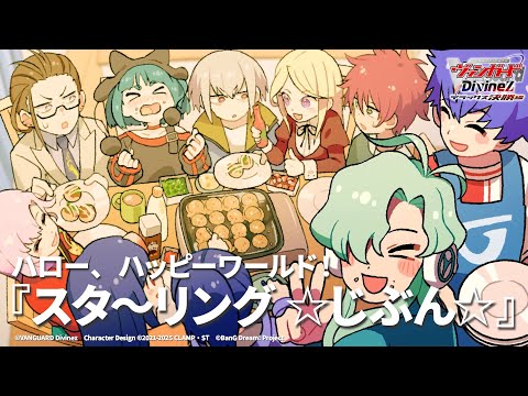 #06 EDテーマ「スタ〜リング ☆じぶん☆」ハロー、ハッピーワールド！